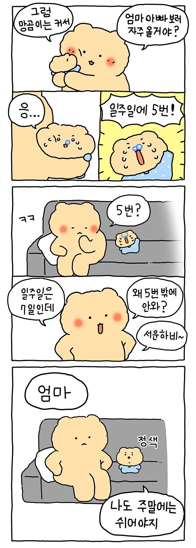 효자 망그러진 곰.manhwa - 이미지 3