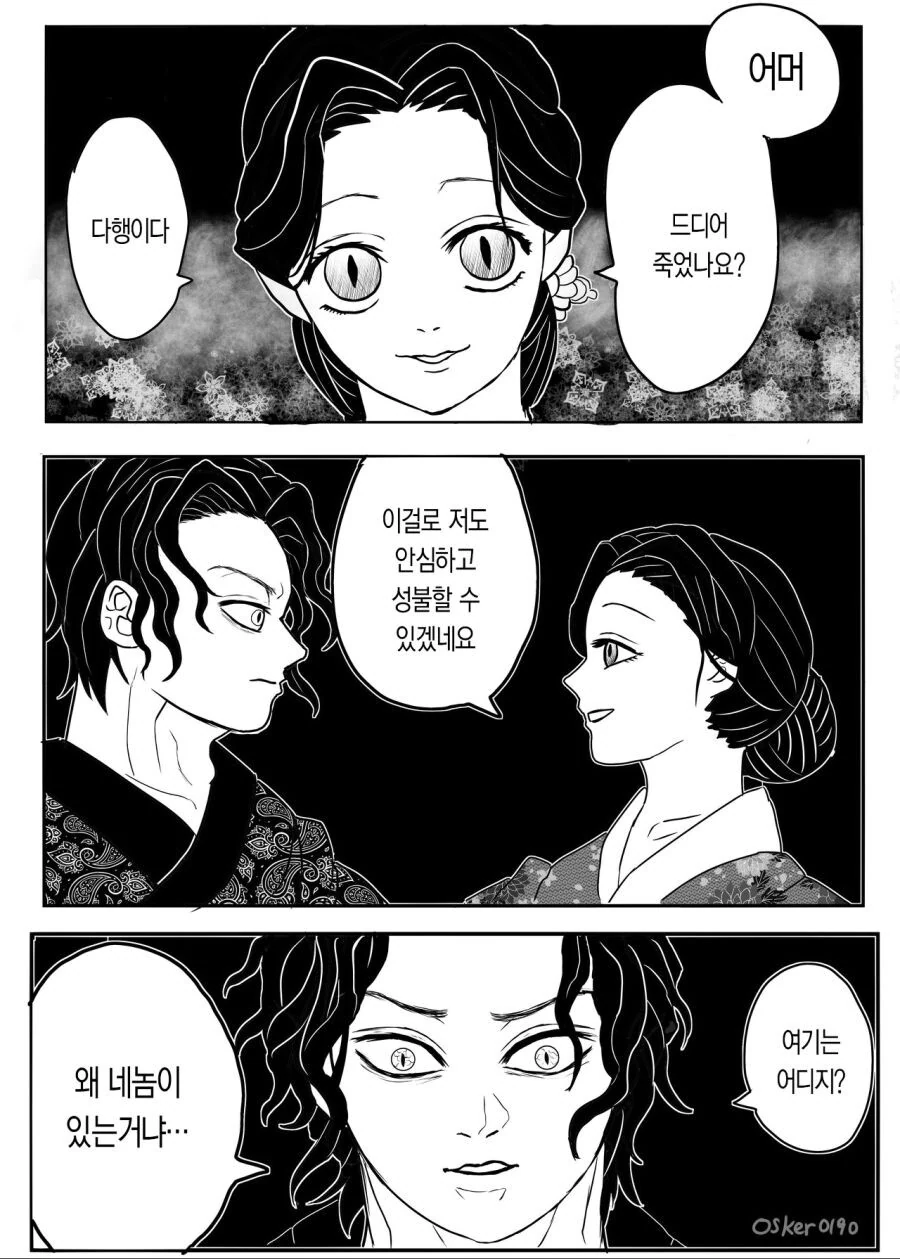 귀멸) 무잔이 리스폰 하는 만화