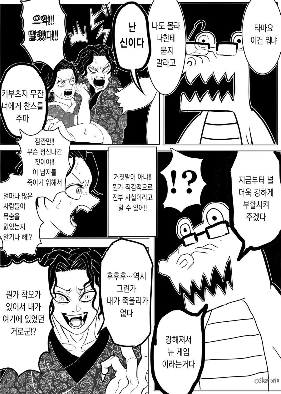 귀멸) 무잔이 리스폰 하는 만화 - 이미지 3