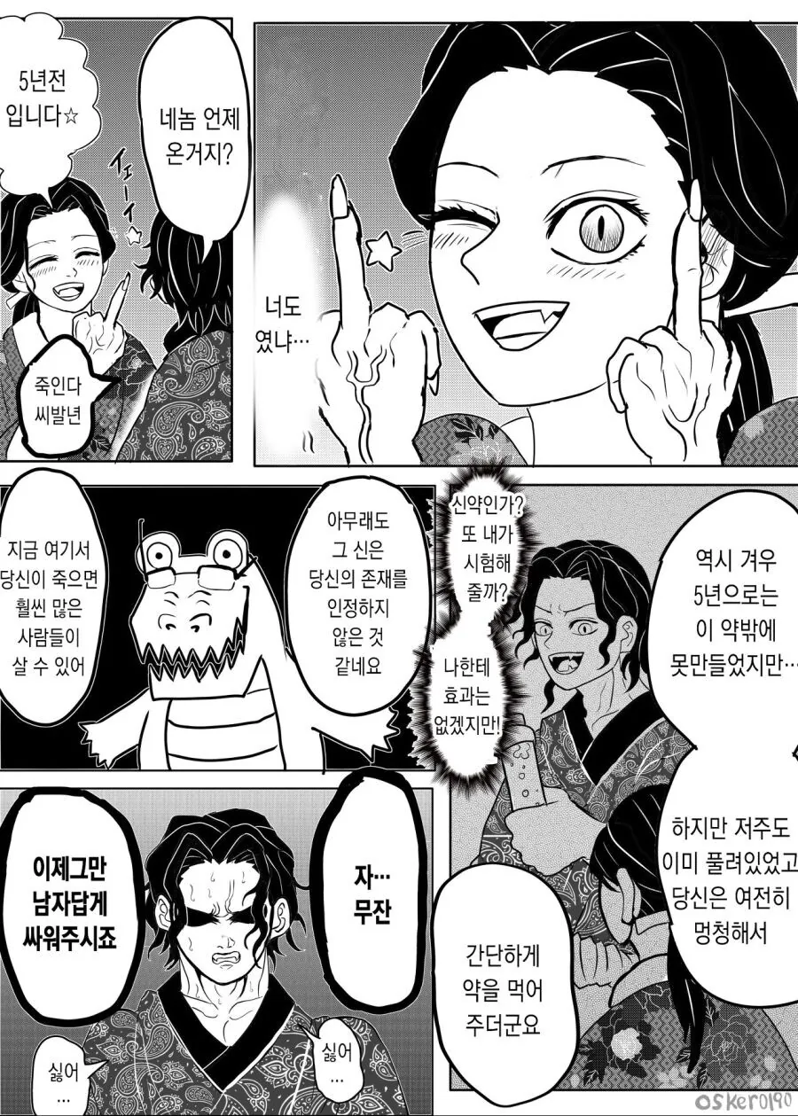 귀멸) 무잔이 리스폰 하는 만화 - 이미지 7