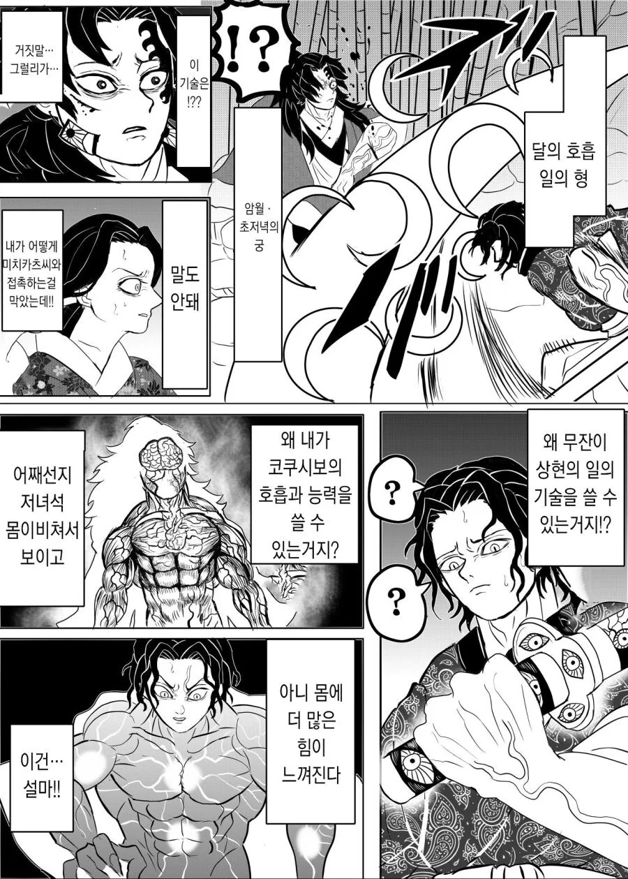 귀멸) 무잔이 리스폰 하는 만화 - 이미지 9