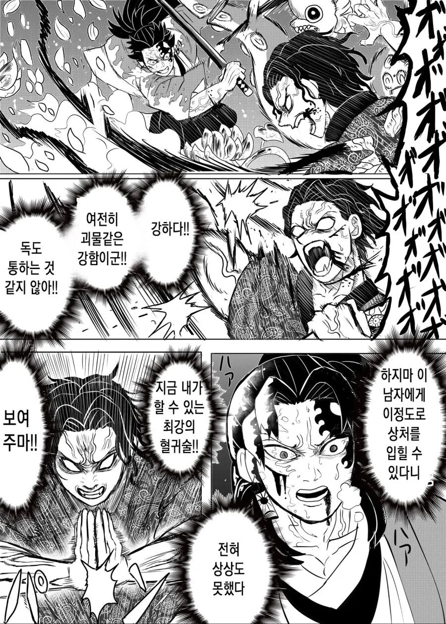 귀멸) 무잔이 리스폰 하는 만화 - 이미지 11