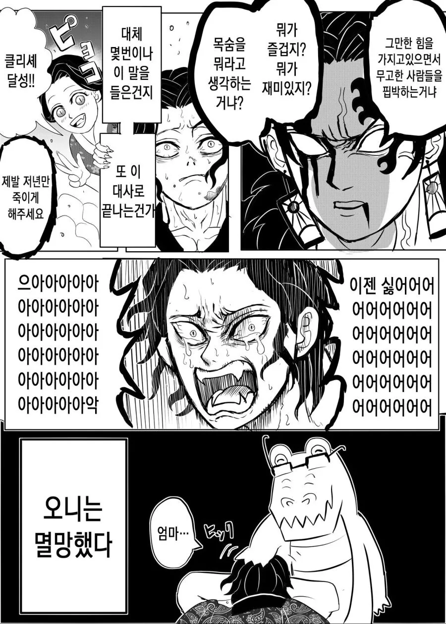 귀멸) 무잔이 리스폰 하는 만화 - 이미지 15