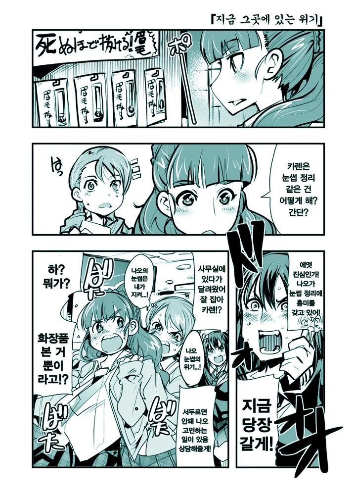 [신데마스@] 나오 눈썹정리