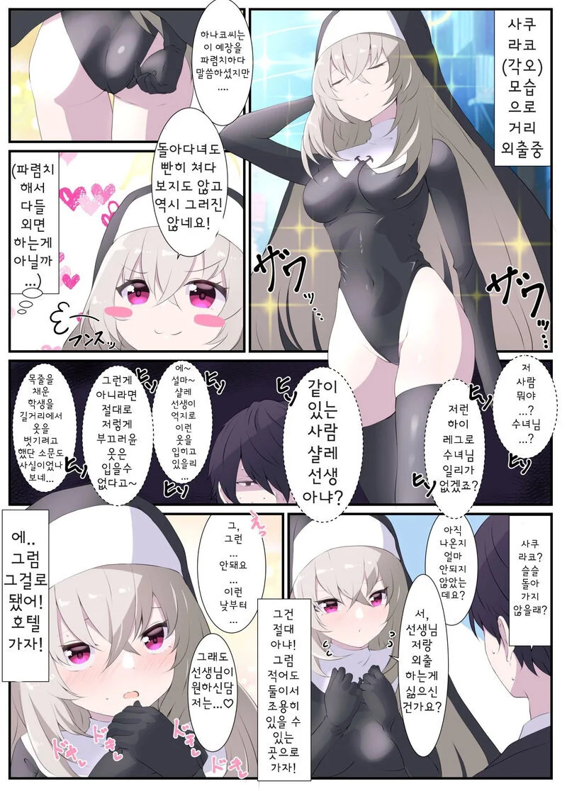 블아) 사쿠라코 각오의 길거리 ㄴㅊ