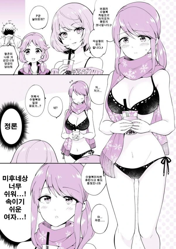 (@)속이기 쉬운 미후네상.manwha