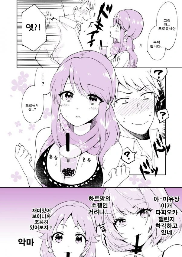 (@)속이기 쉬운 미후네상.manwha - 이미지 2