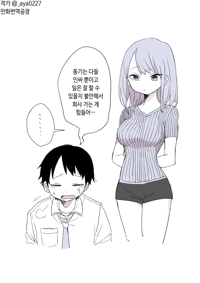 사회 초년생을 위로하는 냉장고 만화