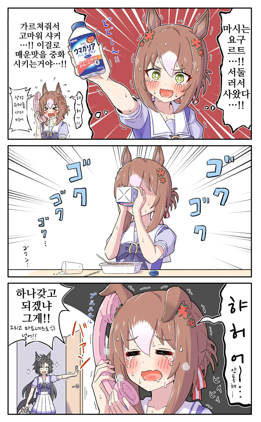 말딸, 핫산)생각보다 100억배는 매웠던 파인.manhwa - 이미지 2