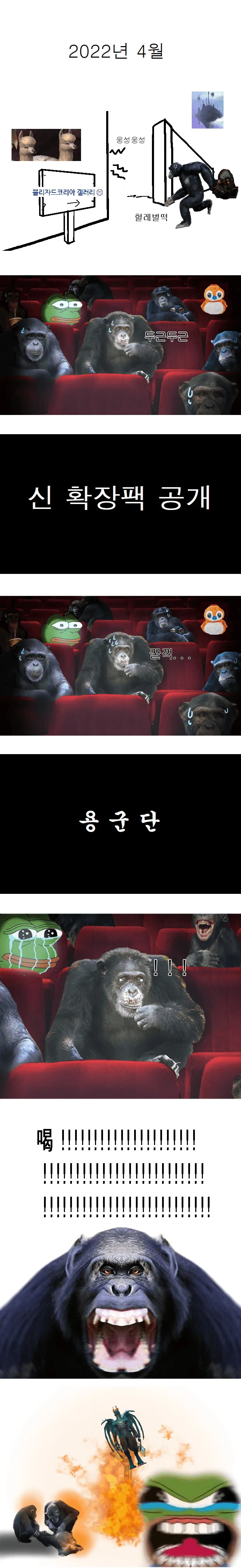 와우 신확팩 공개하는 만화