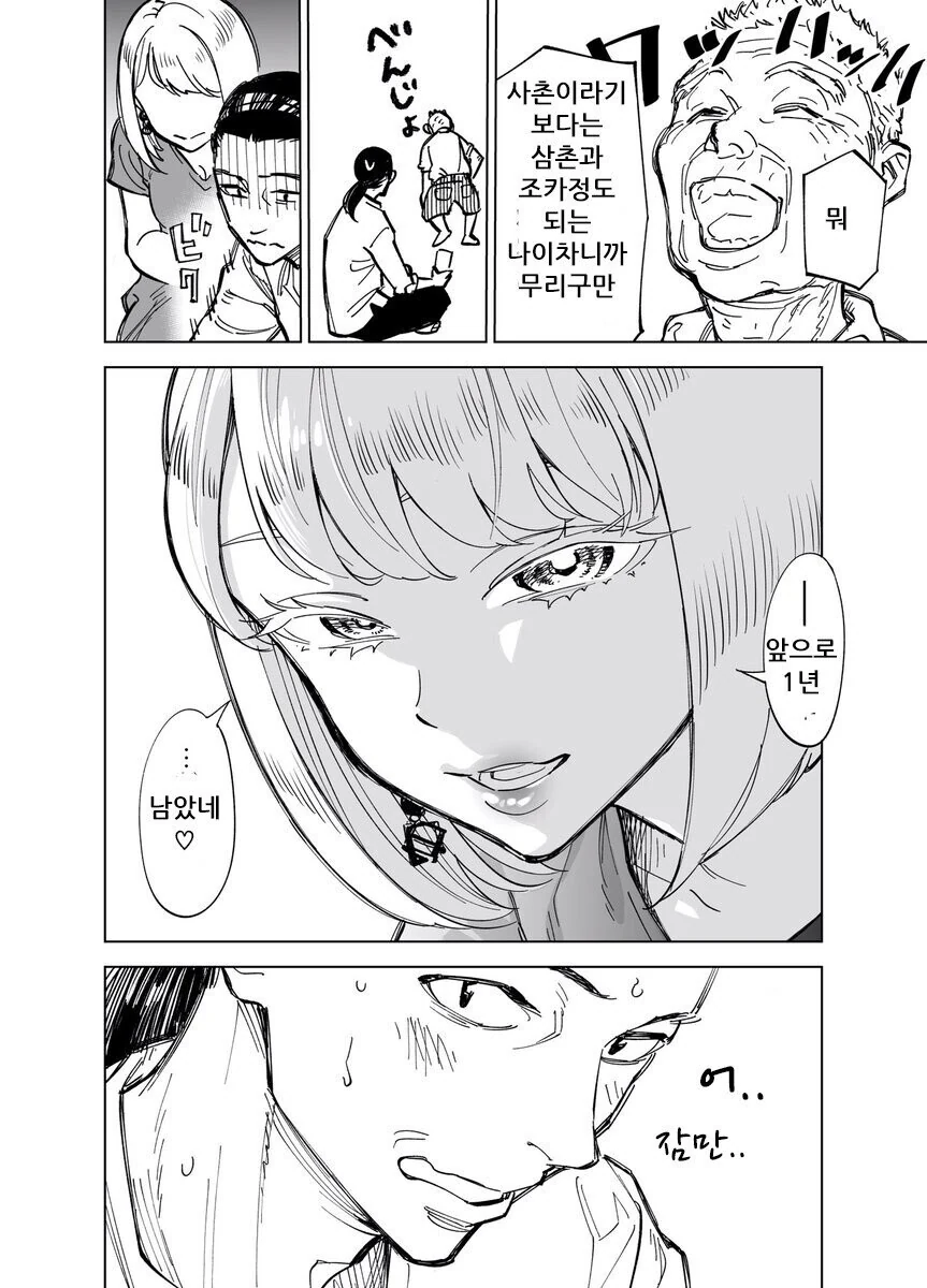 스스로 불러온 재앙에 짓눌리는 ㅍㄷ쉑 만화 - 이미지 4