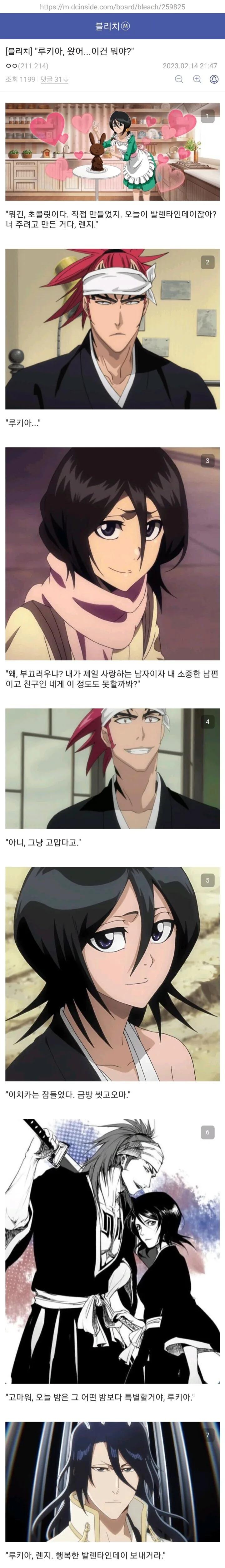 블리치)루키아와 렌지의 발렌타인데이