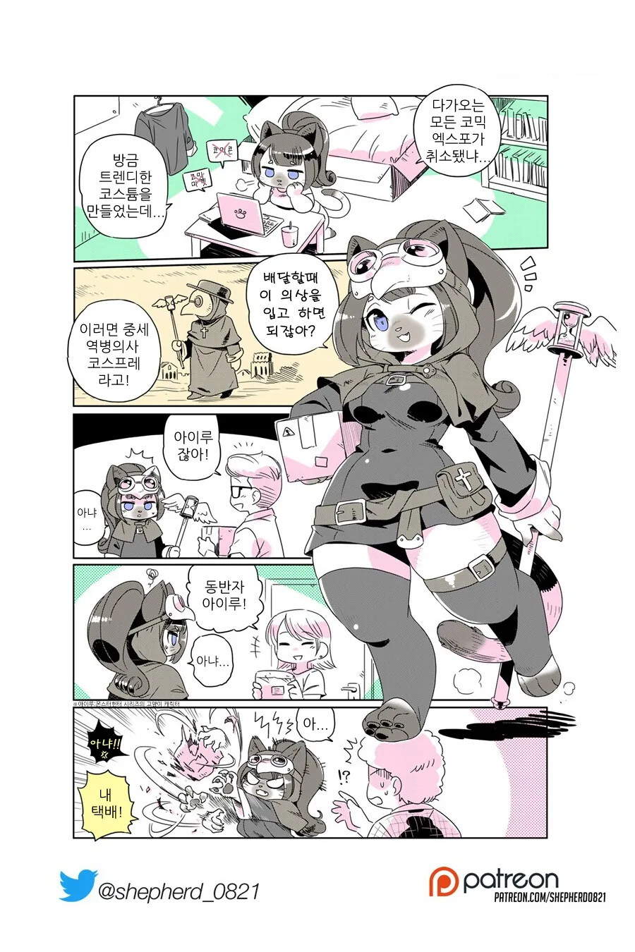 고양이 배달부 만화+최신편 - 이미지 2