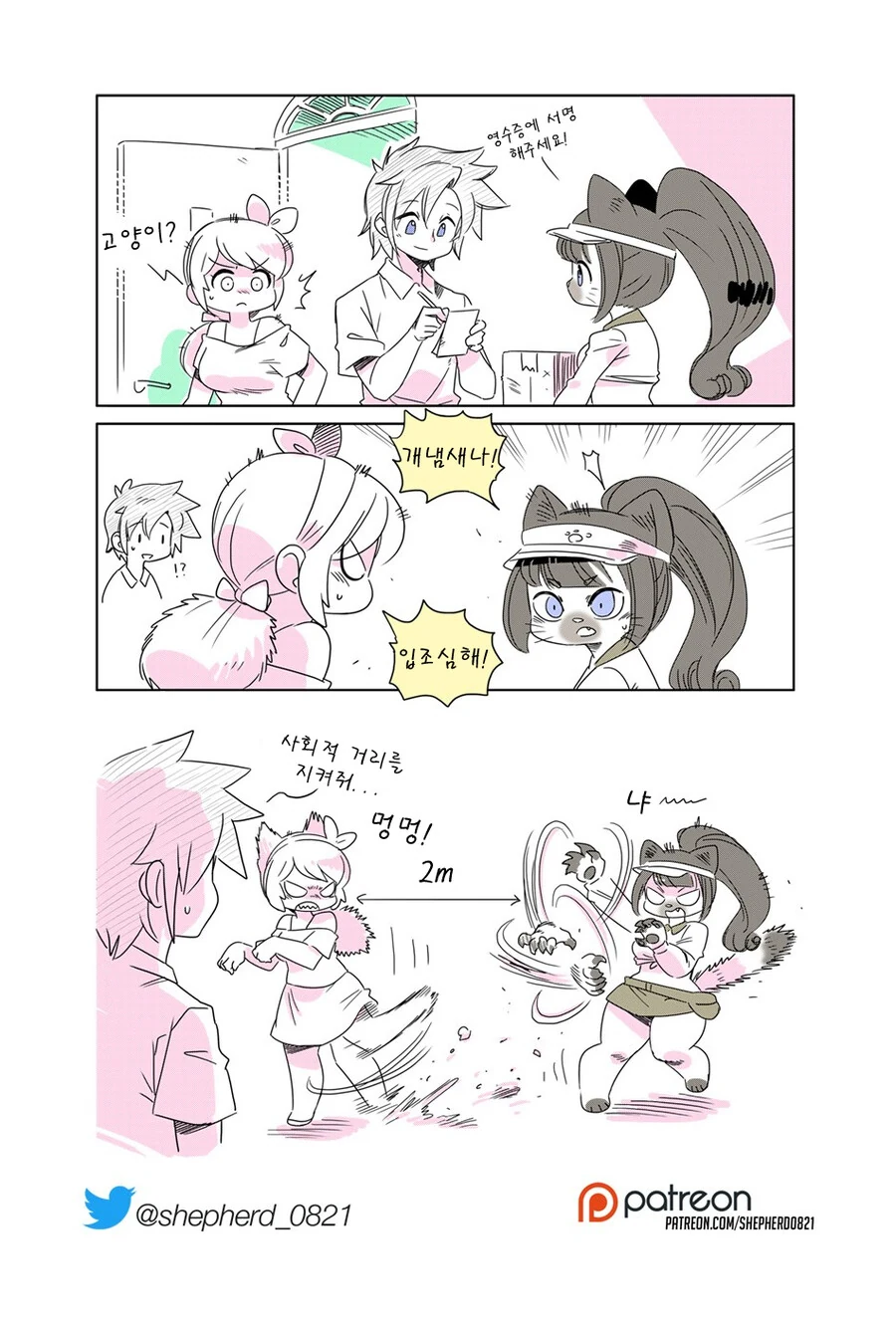 고양이 배달부 만화+최신편 - 이미지 3