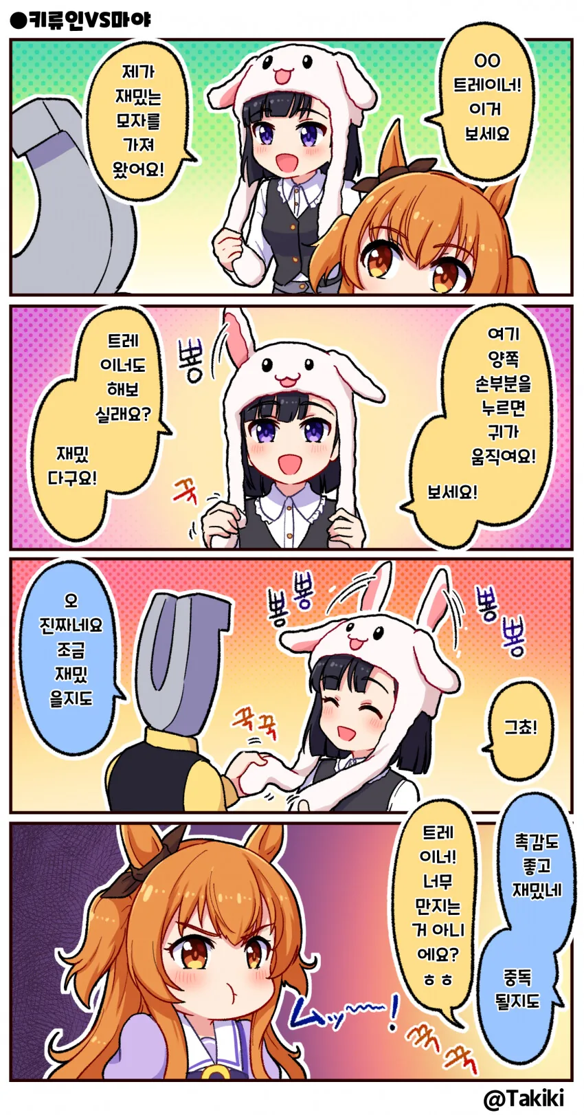 [말딸] 키류인VS마야.manhwa