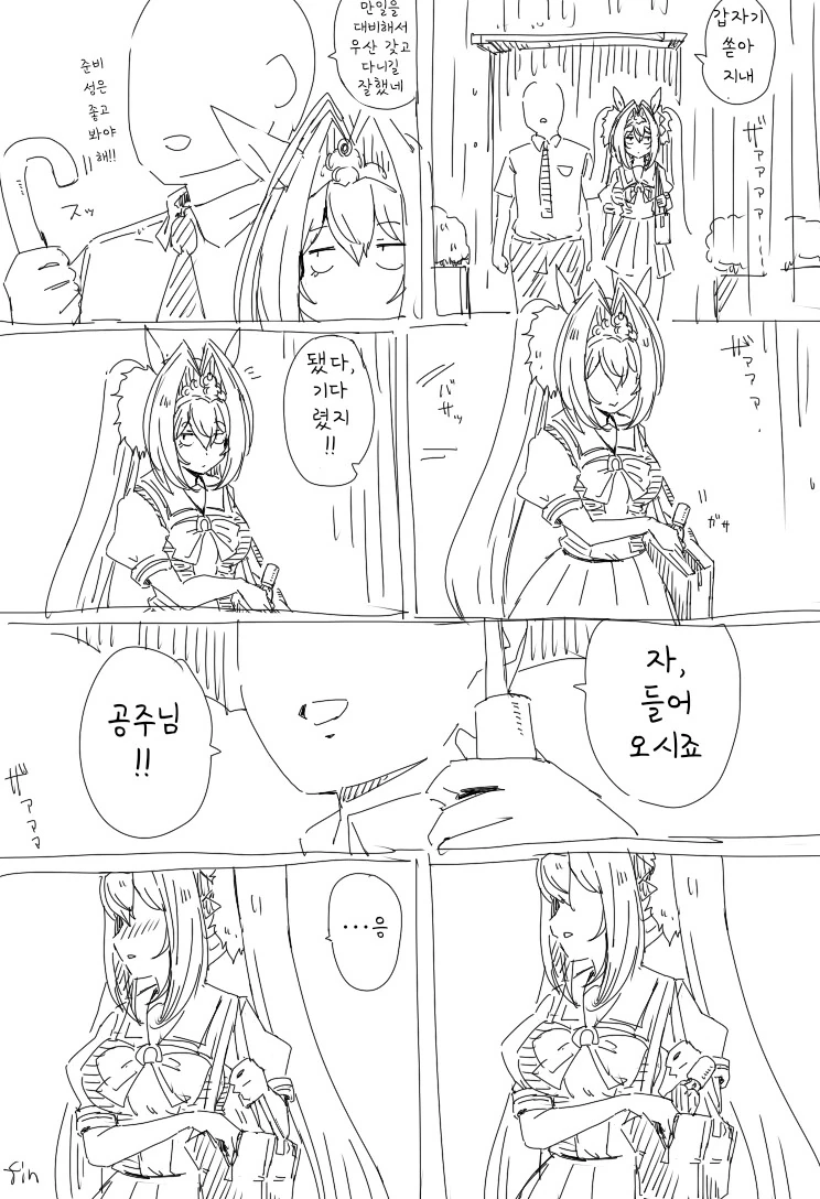말딸, 핫산)해석차이 다스카와 우산.manhwa