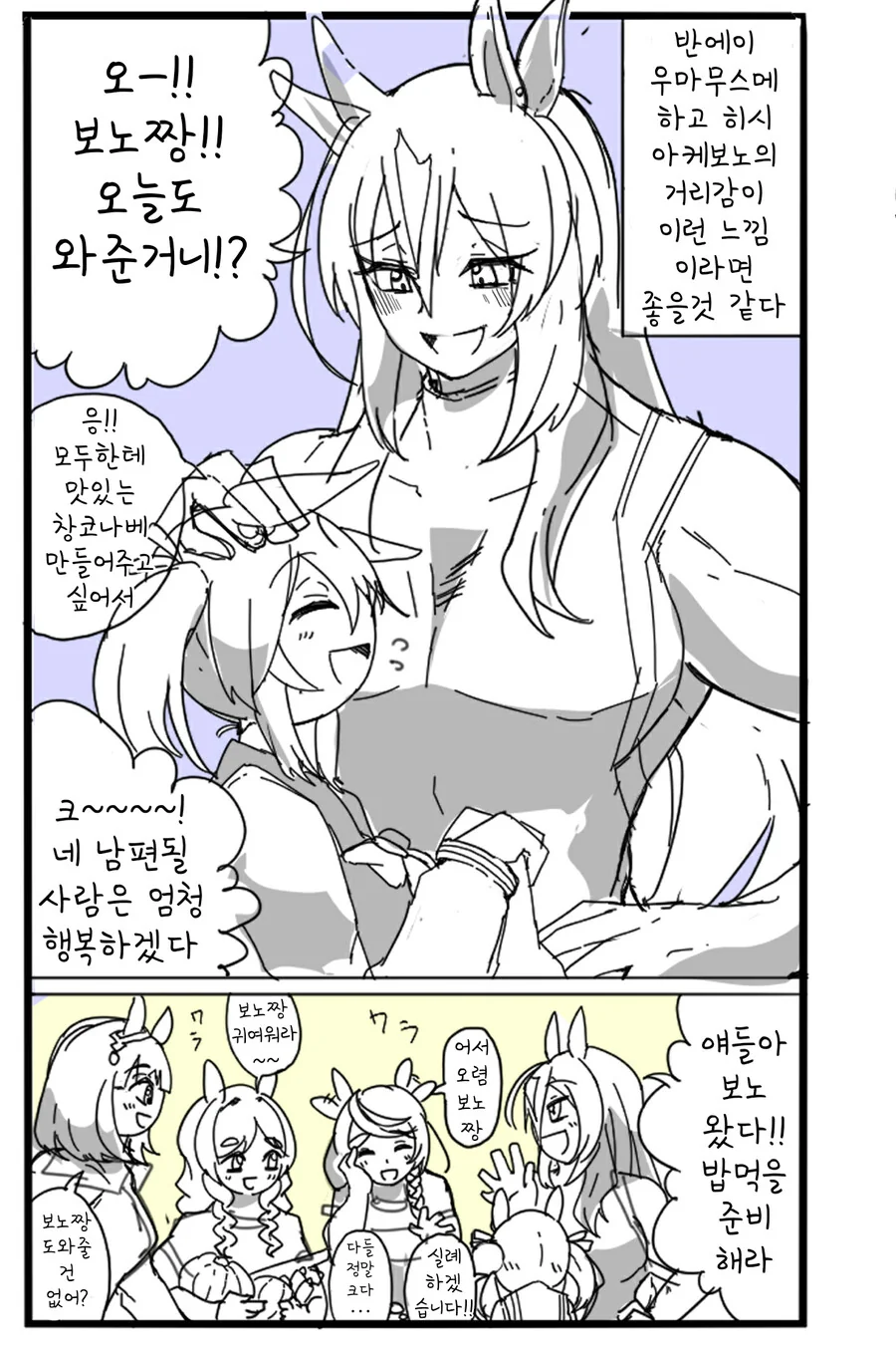 말딸, 핫산)히시 아케보노와 반에이 말딸들.manhwa