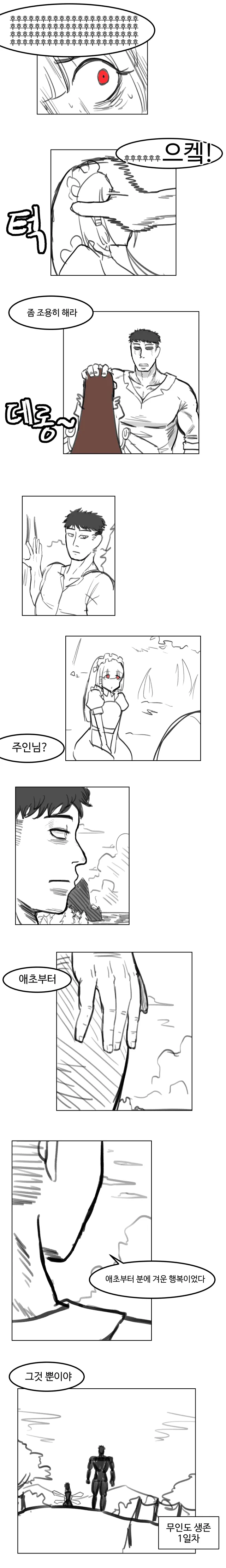 [라오진] 사령관이 버려지는 만화 - 이미지 2