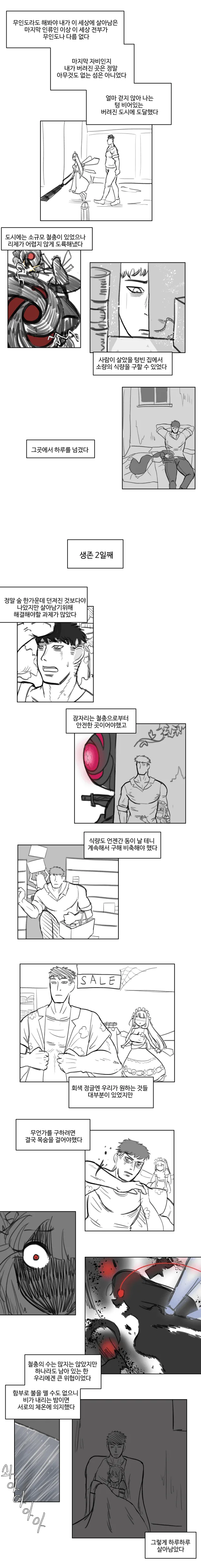 [라오진] 사령관이 버려지는 만화 - 이미지 3