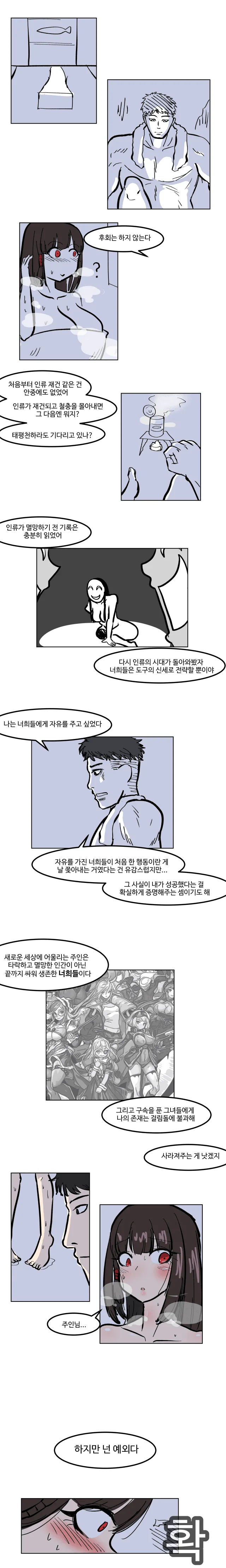 [라오진] 사령관이 버려지는 만화 - 이미지 4