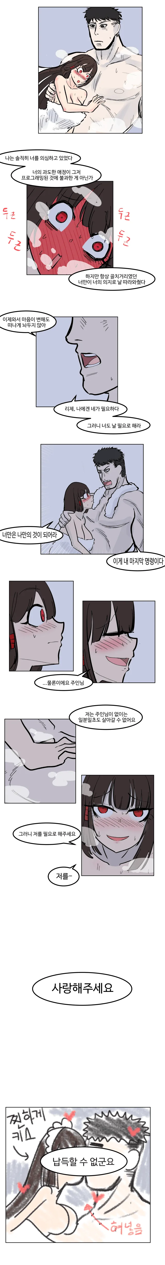 [라오진] 사령관이 버려지는 만화 - 이미지 5