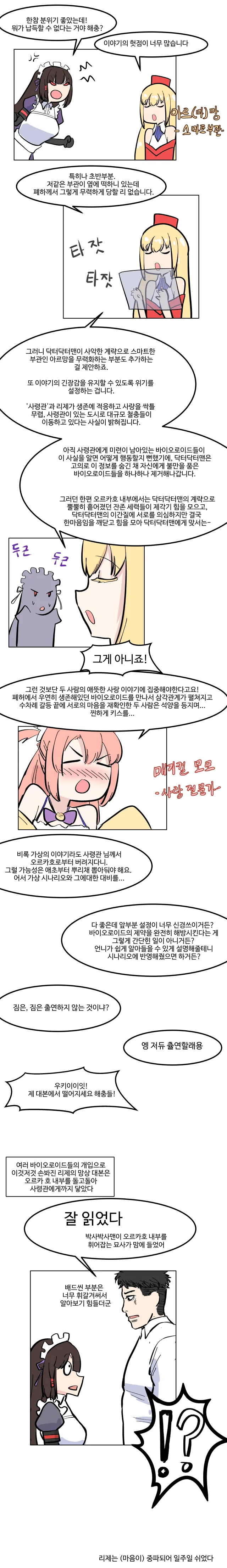 [라오진] 사령관이 버려지는 만화 - 이미지 6