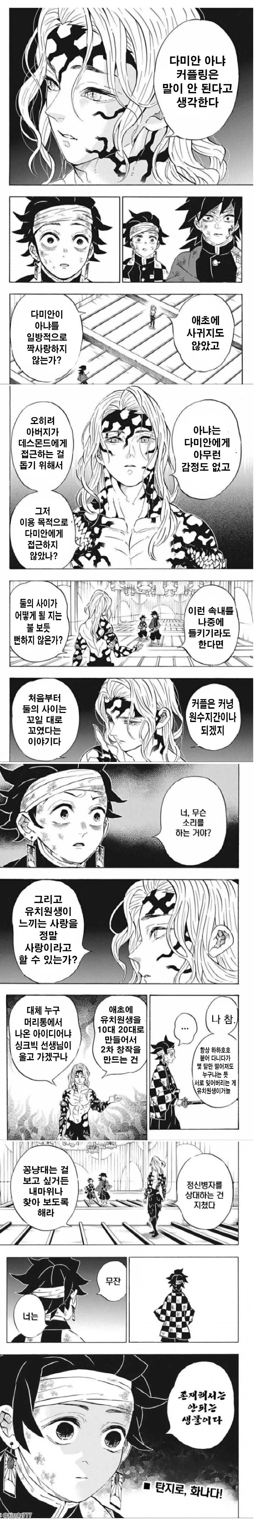 스파패) 2차창작 부정하는 무잔.manga - 이미지 2