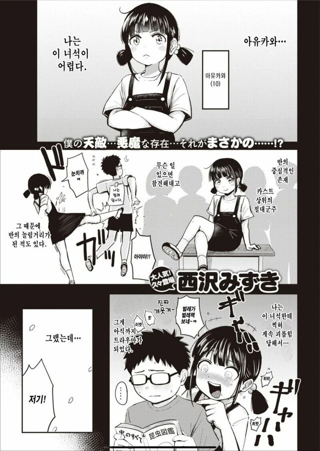 학폭 미화 만화 - 이미지 2