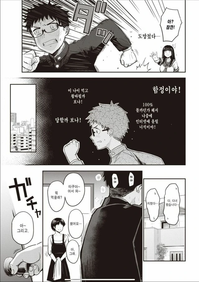 학폭 미화 만화 - 이미지 4