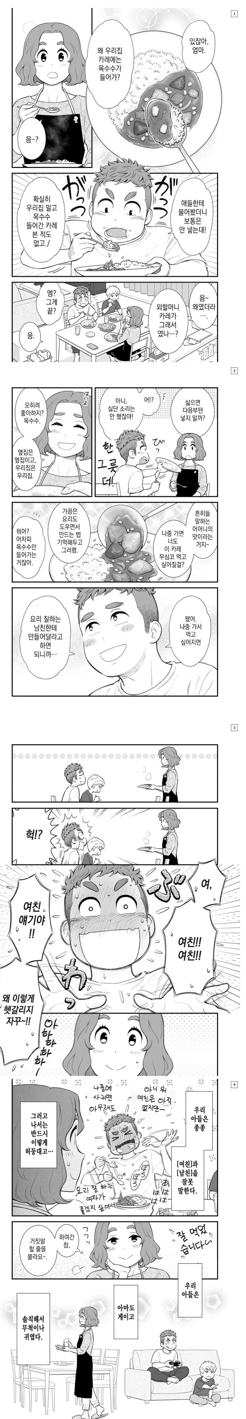 아들이 게이인 만화.manga - 이미지 2
