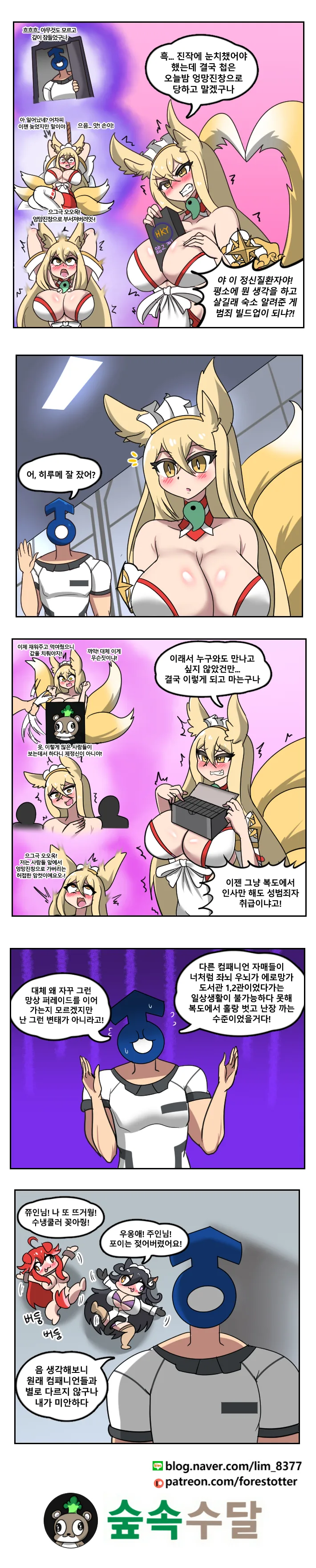 라오) ㅇㄹ한 생각만 하는 여우.manga - 이미지 2