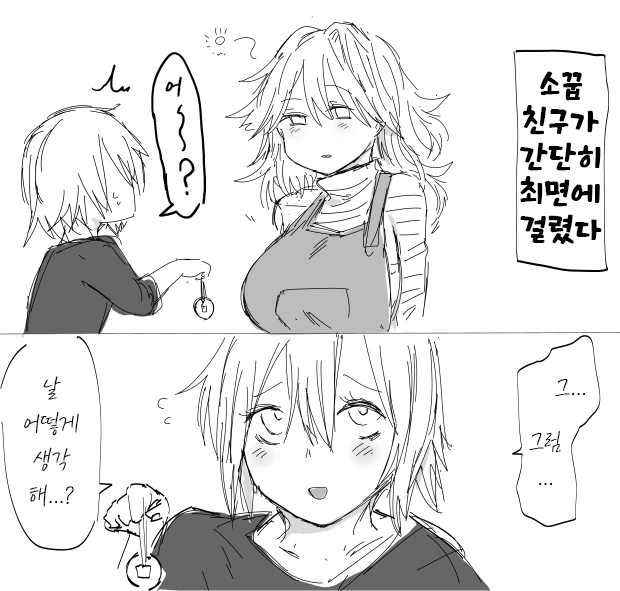 소꿉친구한테 최면 거는 만화.manhwa