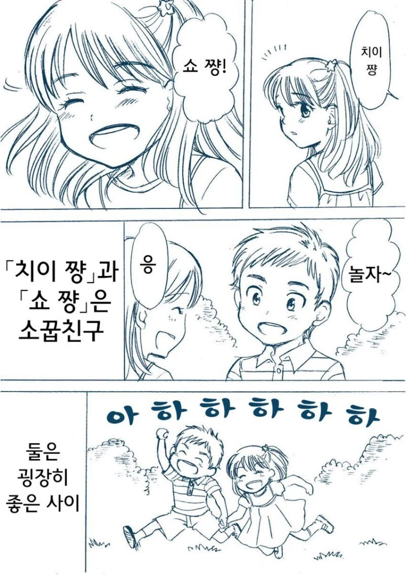 연인관계가 끝나버린 소꿉친구 만화.manhwa