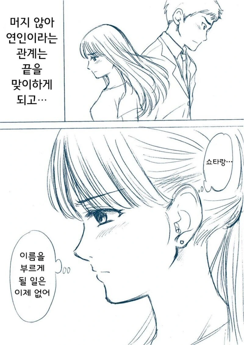 연인관계가 끝나버린 소꿉친구 만화.manhwa - 이미지 3
