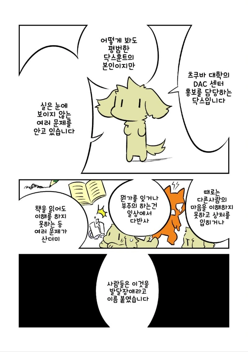 발달장애 알려주는 Manga - 이미지 2