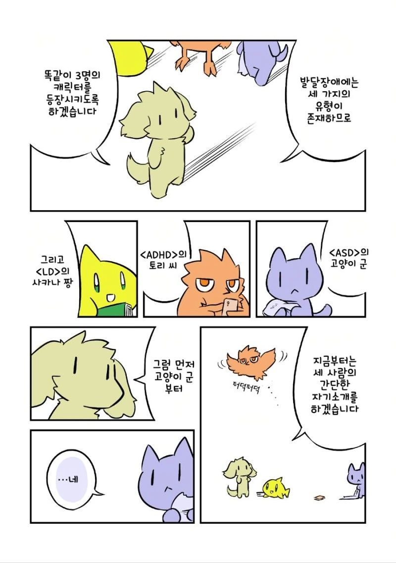발달장애 알려주는 Manga - 이미지 3