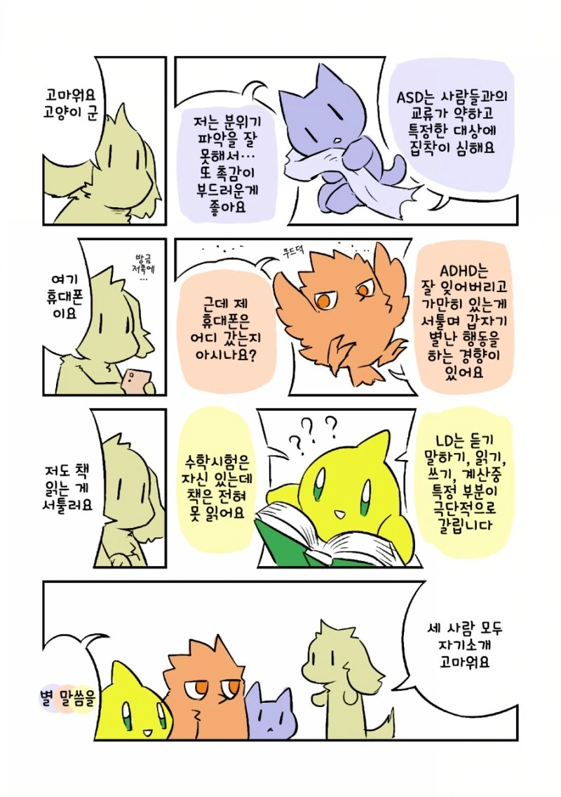발달장애 알려주는 Manga - 이미지 4