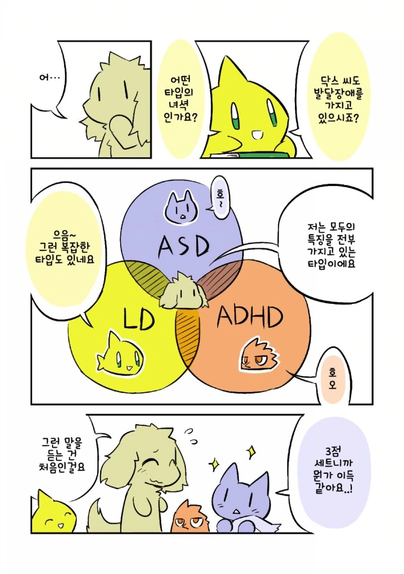 발달장애 알려주는 Manga - 이미지 5