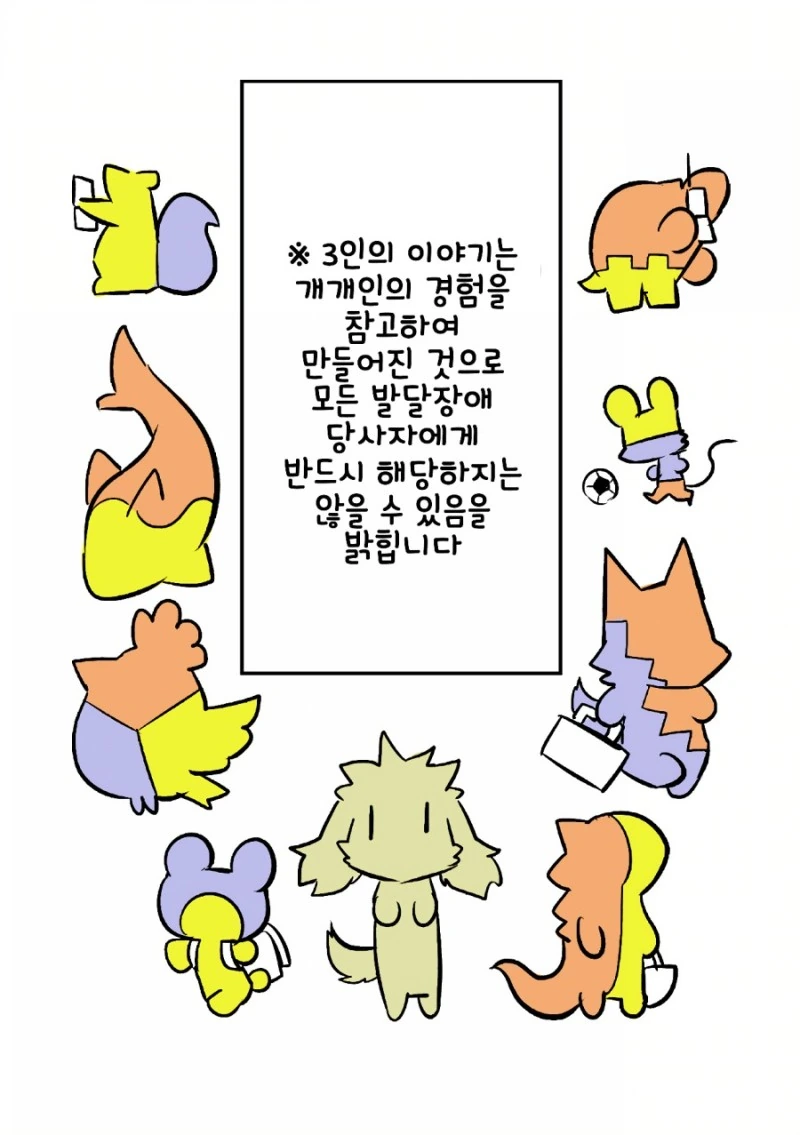 발달장애 알려주는 Manga - 이미지 6