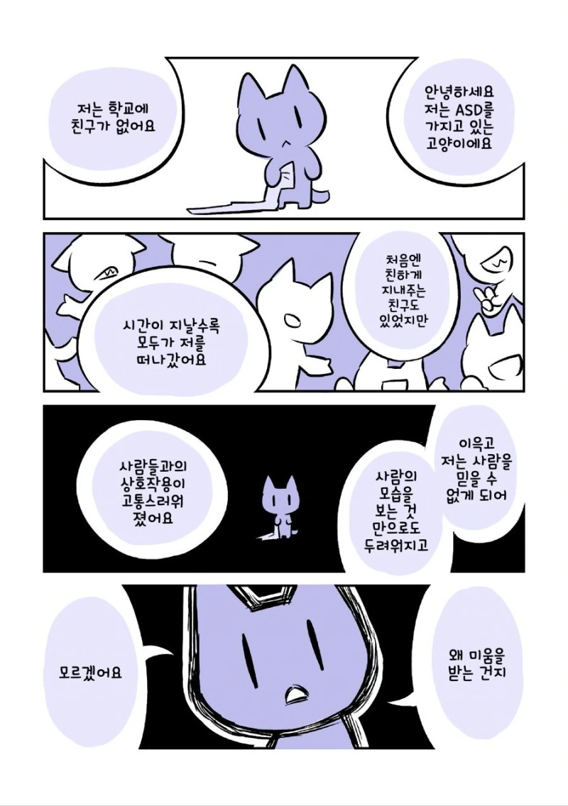 발달장애 알려주는 Manga - 이미지 7