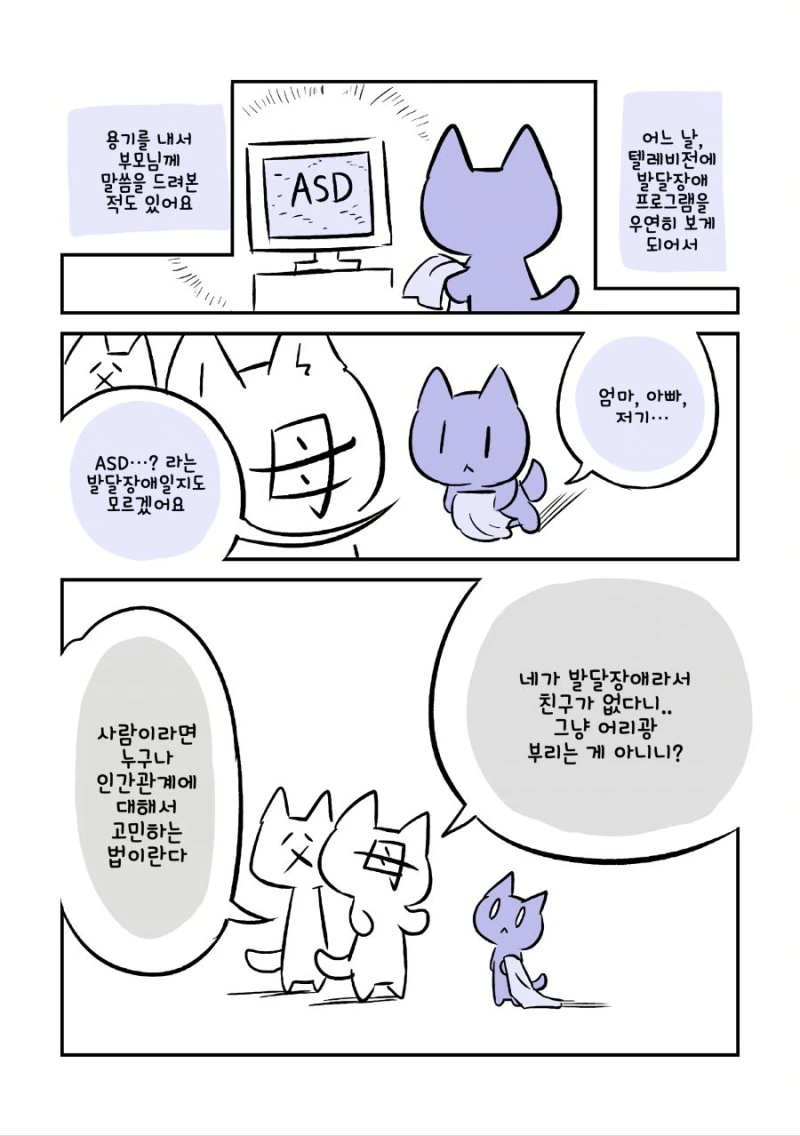 발달장애 알려주는 Manga - 이미지 8