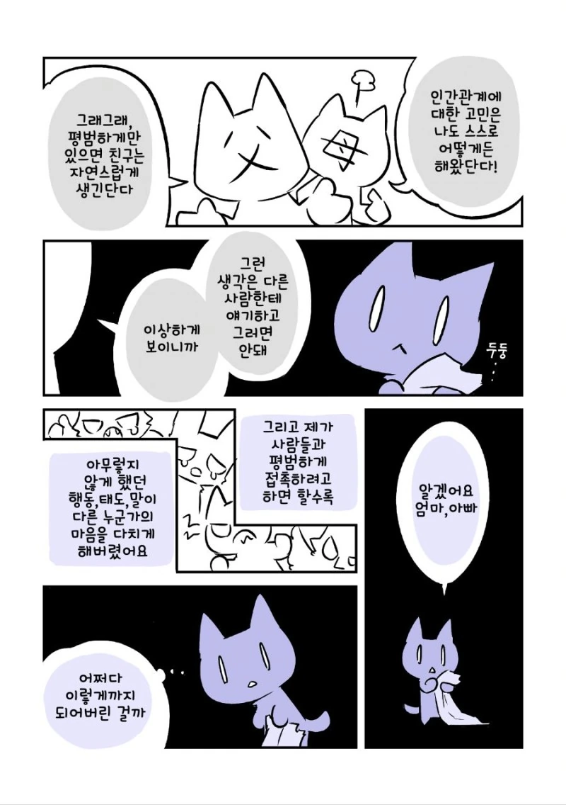 발달장애 알려주는 Manga - 이미지 9