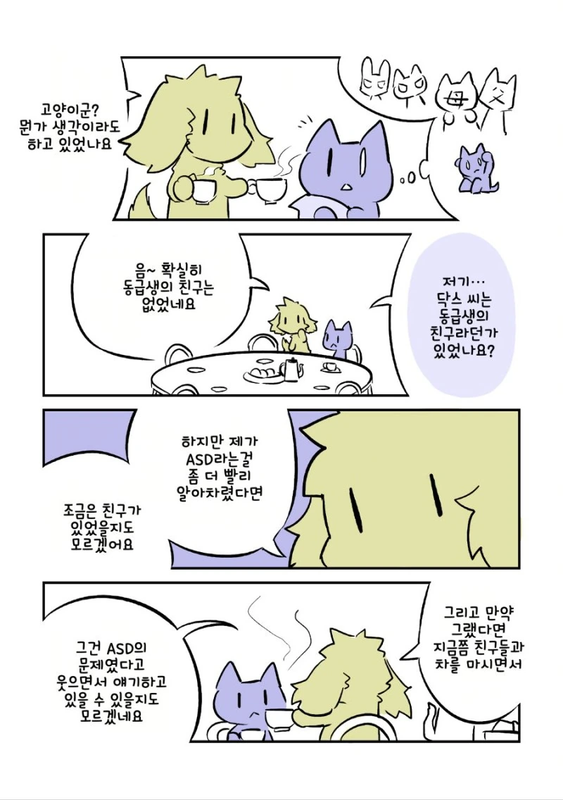 발달장애 알려주는 Manga - 이미지 10