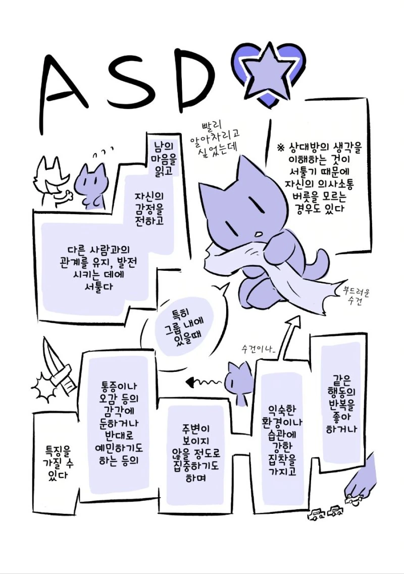 발달장애 알려주는 Manga - 이미지 11