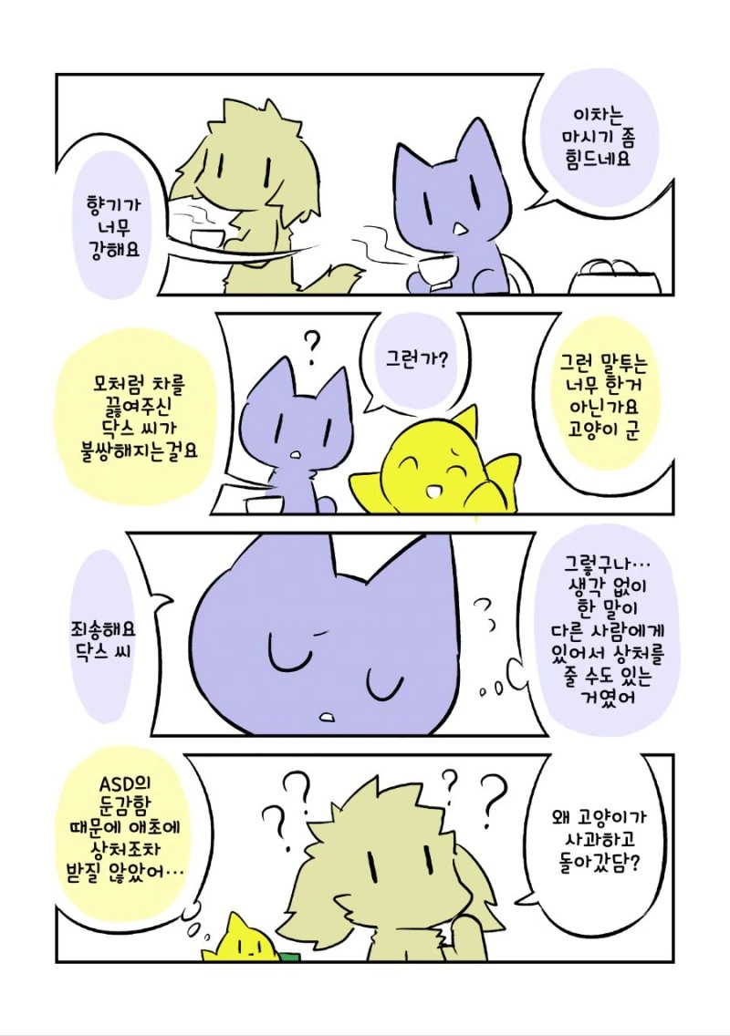 발달장애 알려주는 Manga - 이미지 13