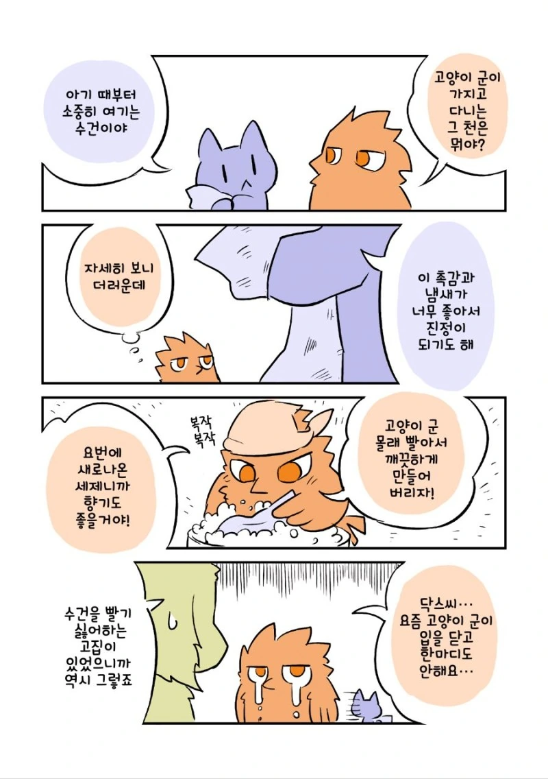 발달장애 알려주는 Manga - 이미지 14