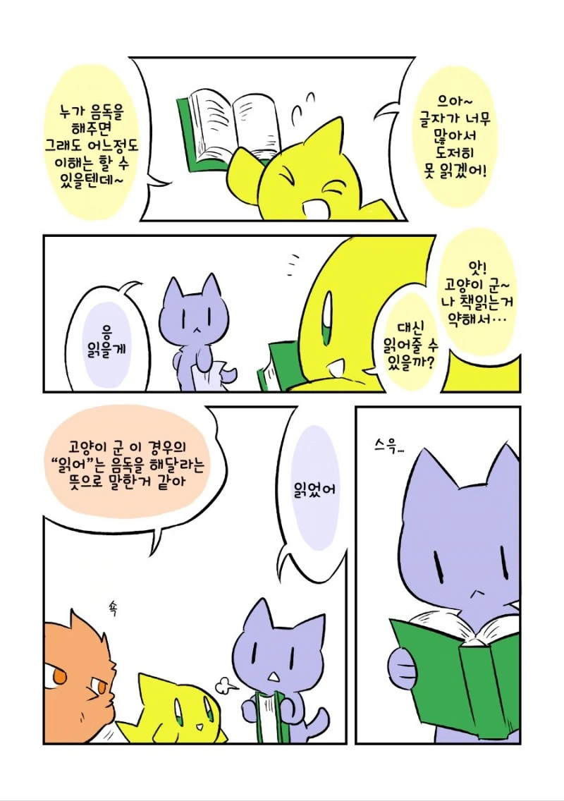 발달장애 알려주는 Manga - 이미지 15