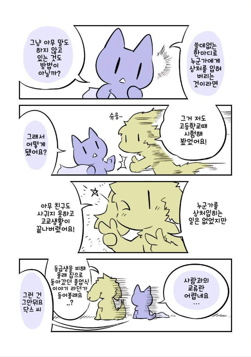발달장애 알려주는 Manga - 이미지 16