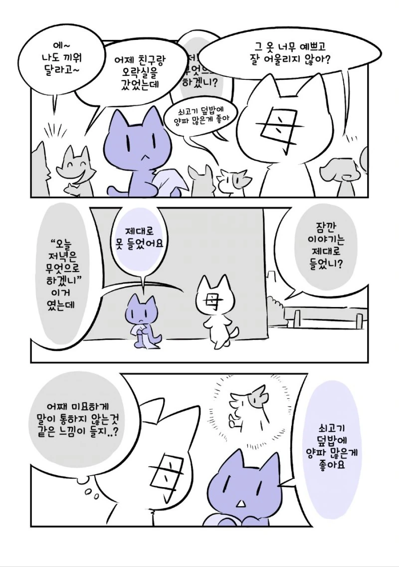 발달장애 알려주는 Manga - 이미지 17