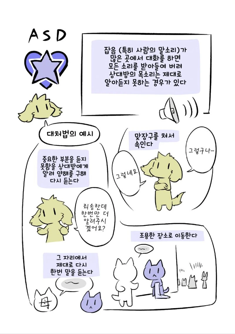발달장애 알려주는 Manga - 이미지 18